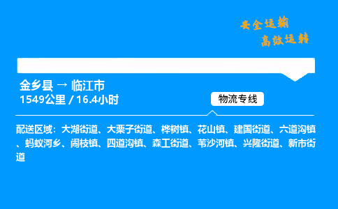 推荐济宁到临江市物流专线,专线直达,24小时物流热线,上门取货