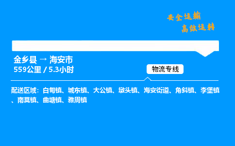 推荐济宁到海安市物流专线,专线直达,24小时物流热线,上门取货