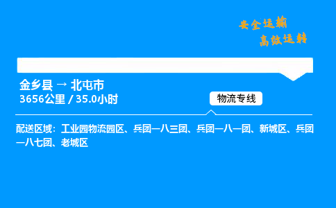 推荐济宁到北屯市物流专线,专线直达,24小时物流热线,上门取货