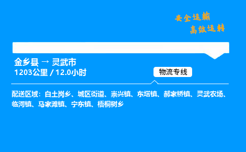 推荐济宁到灵武市物流专线,专线直达,24小时物流热线,上门取货