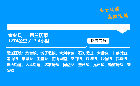 推荐济宁到普兰店市物流专线,专线直达,24小时物流热线,上门取货