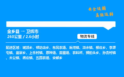 推荐济宁到卫辉市物流专线,专线直达,24小时物流热线,上门取货