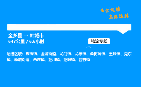 推荐济宁到韩城市物流专线,专线直达,24小时物流热线,上门取货
