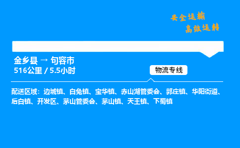 推荐济宁到句容市物流专线,专线直达,24小时物流热线,上门取货