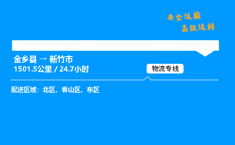 推荐济宁到新竹市物流专线,专线直达,24小时物流热线,上门取货