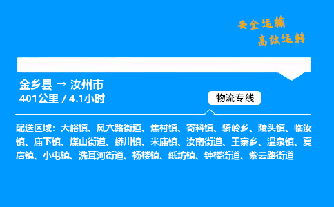 推荐济宁到汝州市物流专线,专线直达,24小时物流热线,上门取货