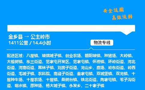 推荐济宁到公主岭市物流专线,专线直达,24小时物流热线,上门取货