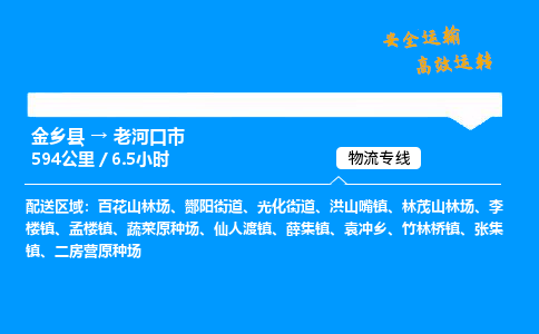 推荐济宁到老河口市物流专线,专线直达,24小时物流热线,上门取货