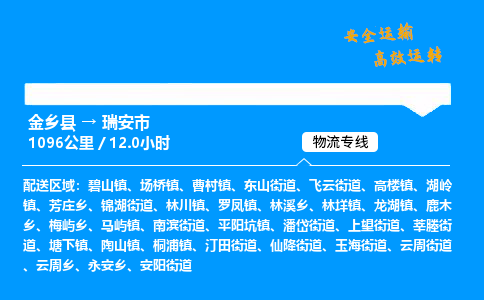 推荐济宁到瑞安市物流专线,专线直达,24小时物流热线,上门取货